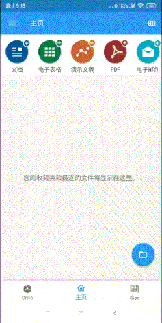 安卓Office Suite v10.23.32479破解版下载 安卓Office Suite v10.23.32479破解版下载