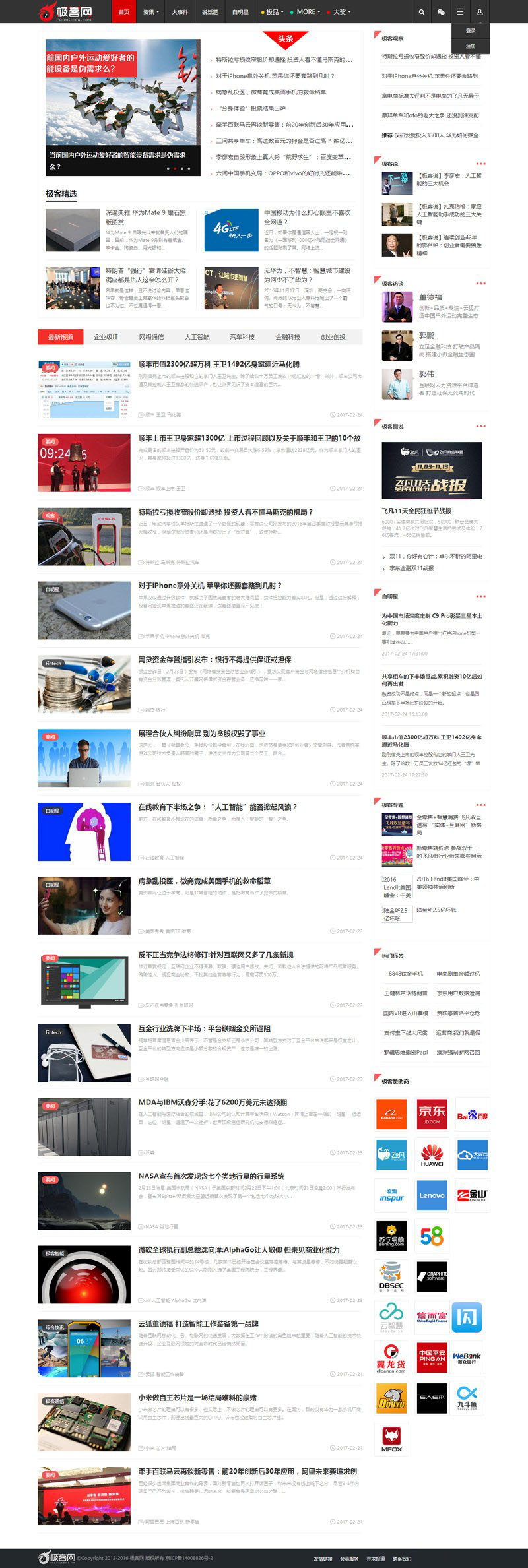帝国CMS7.2仿极客网互联网自媒体门户模板 帝国CMS7.2仿极客网互联网自媒体门户模板