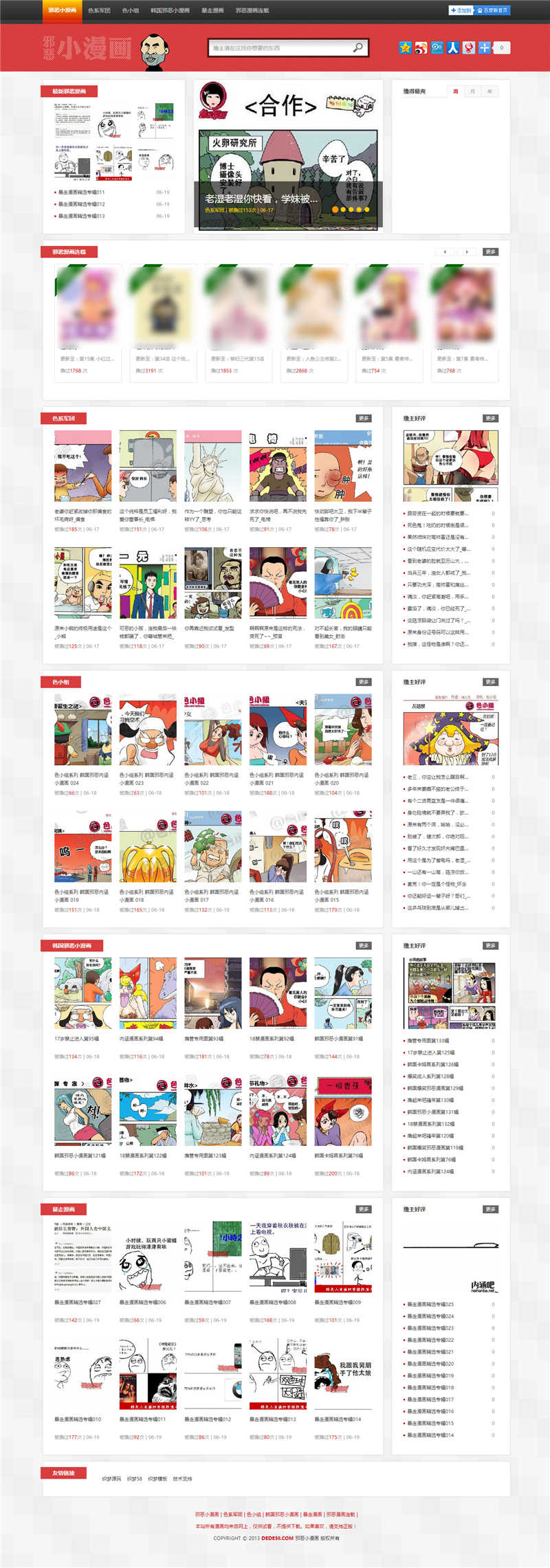 织梦CMS仿邪恶小漫画网站模板 织梦CMS仿邪恶小漫画网站模板