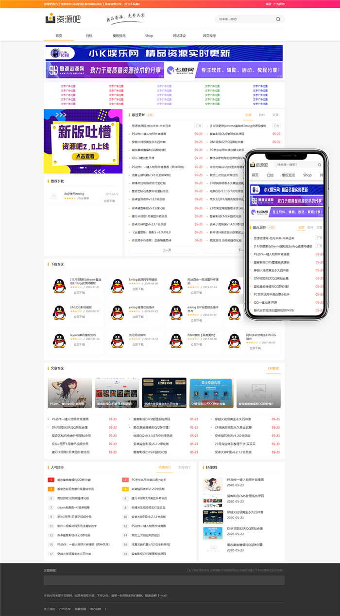 Emlog免费资源吧v2.0网站模板 Emlog免费资源吧v2.0网站模板