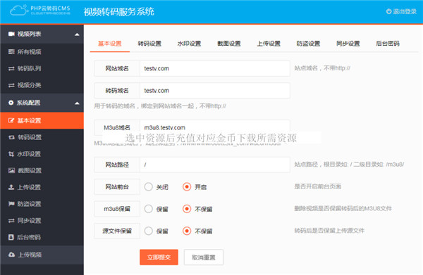 PHP云转码M3U8切片程序源码v12 PHP云转码M3U8切片程序源码v12