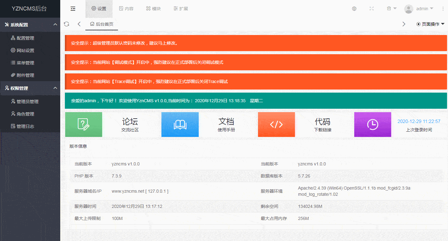 御宅男YznCMS开源后台管理系统源码 御宅男YznCMS开源后台管理系统源码