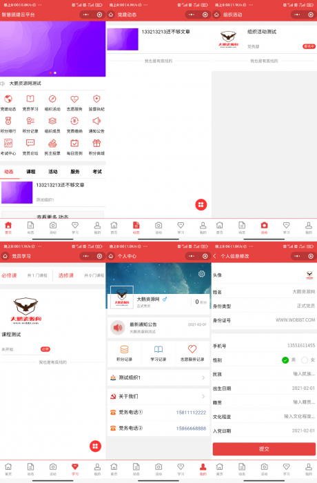 智慧党团建云平台源码V2.4.9修复版 智慧党团建云平台源码V2.4.9修复版