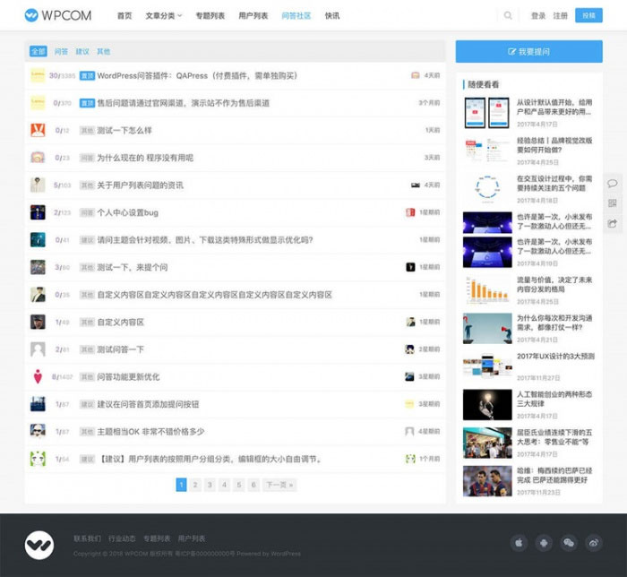 WordPress问答插件QAPress v2.3.1 WordPress问答插件QAPress v2.3.1