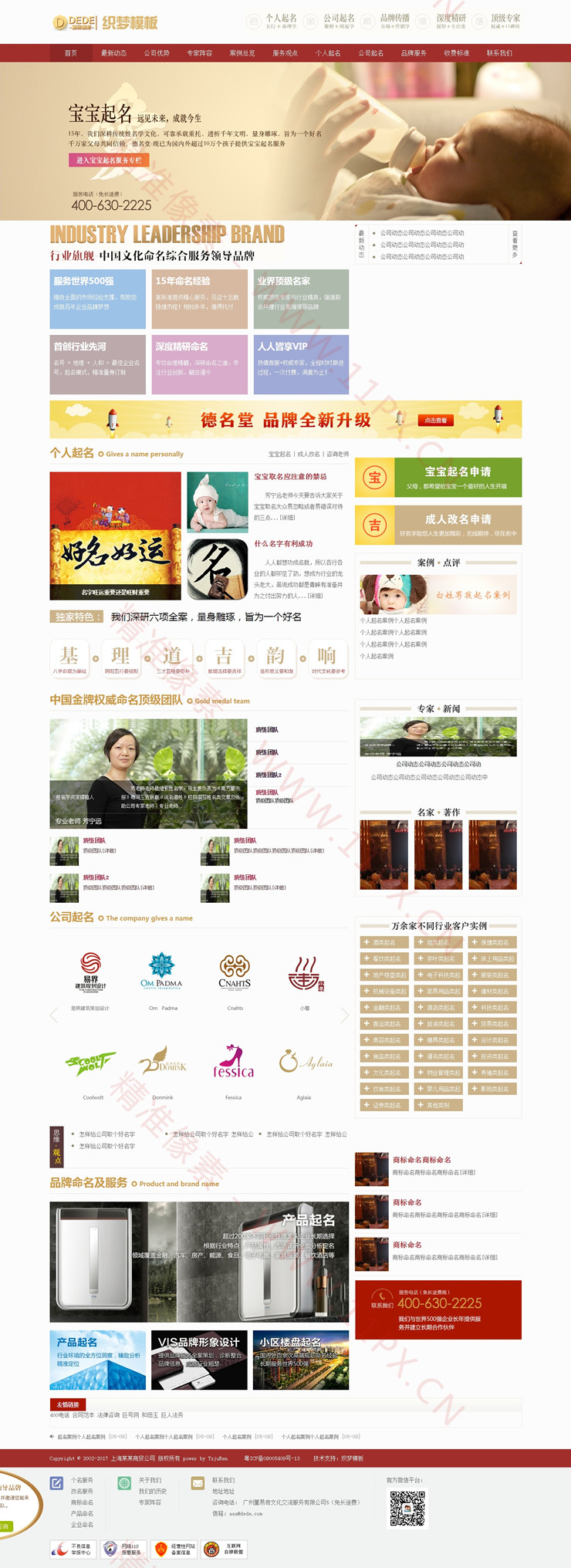 织梦cms模板算命类企业网站模板下载 织梦cms模板算命类企业网站模板下载