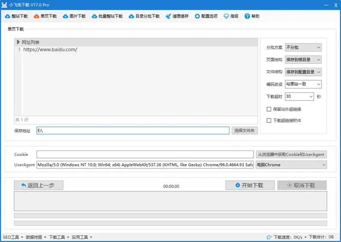 小飞兔仿站扒站工具v19.8.1专业版 小飞兔仿站扒站工具v19.8.1专业版