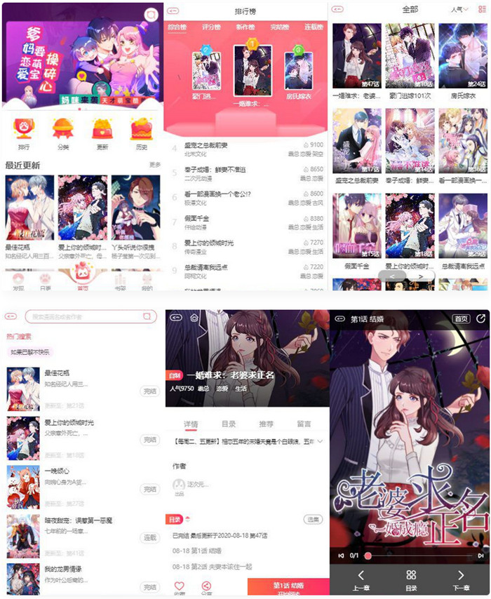 H5漫画小说苹果cms模板,三级分销+对接公众号 H5漫画小说苹果cms模板,三级分销+对接公众号