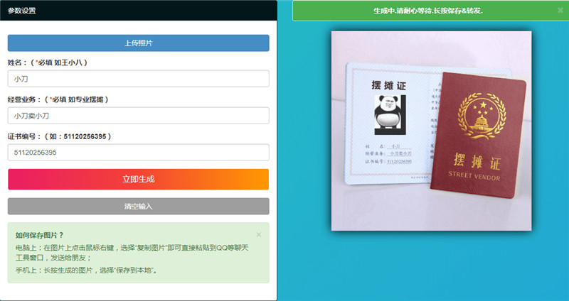 PHP在线生成摆摊证书网站源码 PHP在线生成摆摊证书网站源码