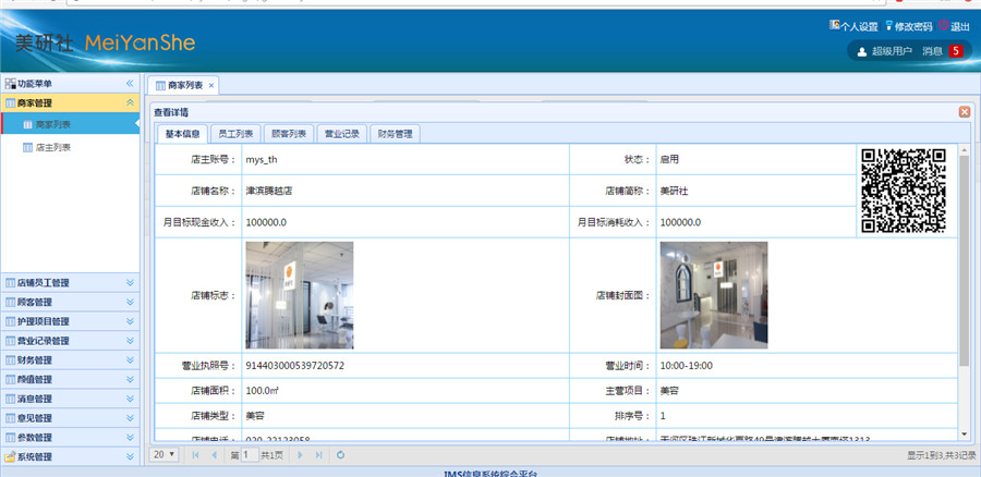 后台截图 后台截图