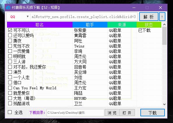 付费音乐无损批量下载 付费音乐无损批量下载