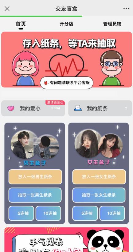 php恋爱交友盲盒网站源码1.4.5 php恋爱交友盲盒网站源码1.4.5
