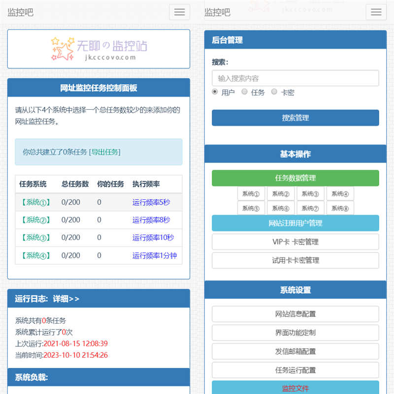 无聊监控站-网站运行情况监控PHP源码 无聊监控站-网站运行情况监控PHP源码