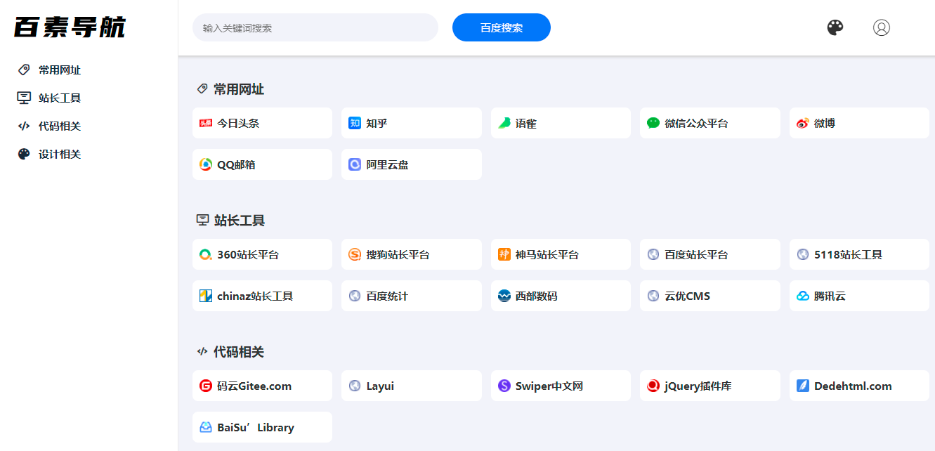 OneNav精简网站导航网站源码 OneNav精简网站导航网站源码