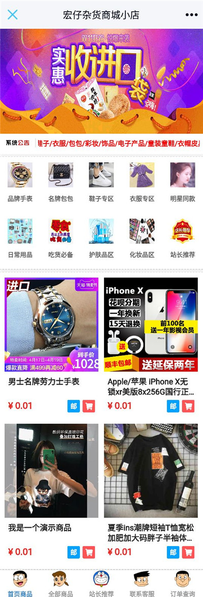 最新宏仔杂货商城php源码 最新宏仔杂货商城php源码