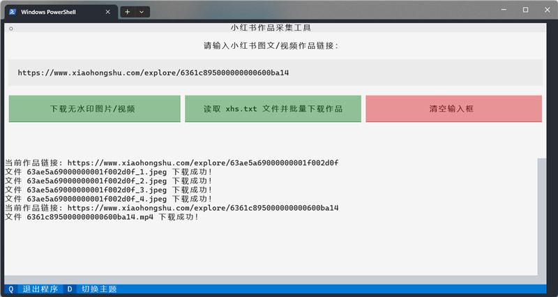 XHS_Downloader小红书作品采集工具V1.4 XHS_Downloader小红书作品采集工具V1.4