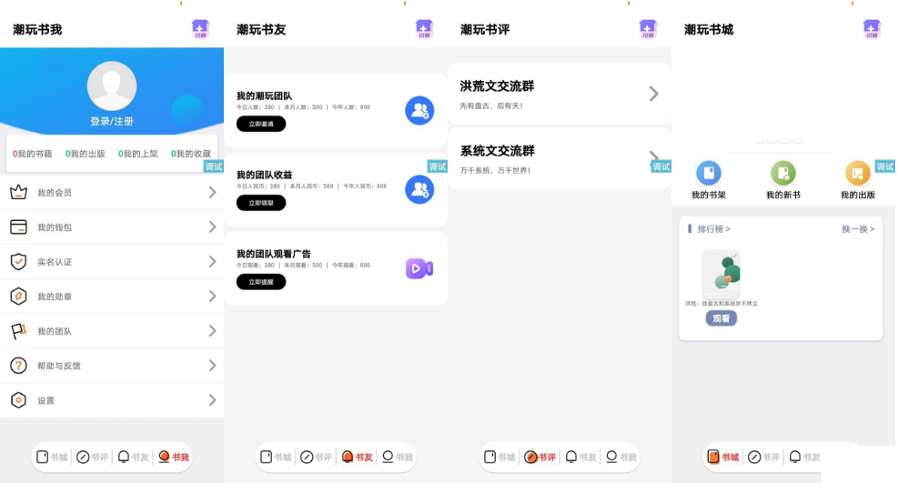 潮玩书城在线看书小说IAPP源码 潮玩书城在线看书小说IAPP源码