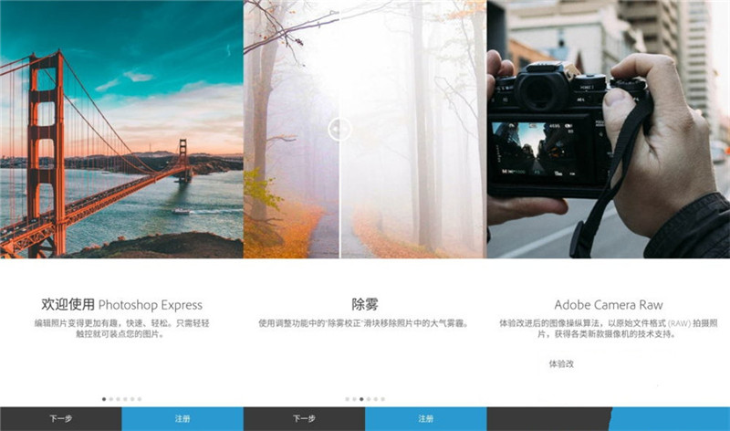 Photoshop Express v7.8.909直装破解高级中文版 Photoshop Express v7.8.909直装破解高级中文版