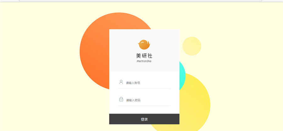 后台登录界面 后台登录界面