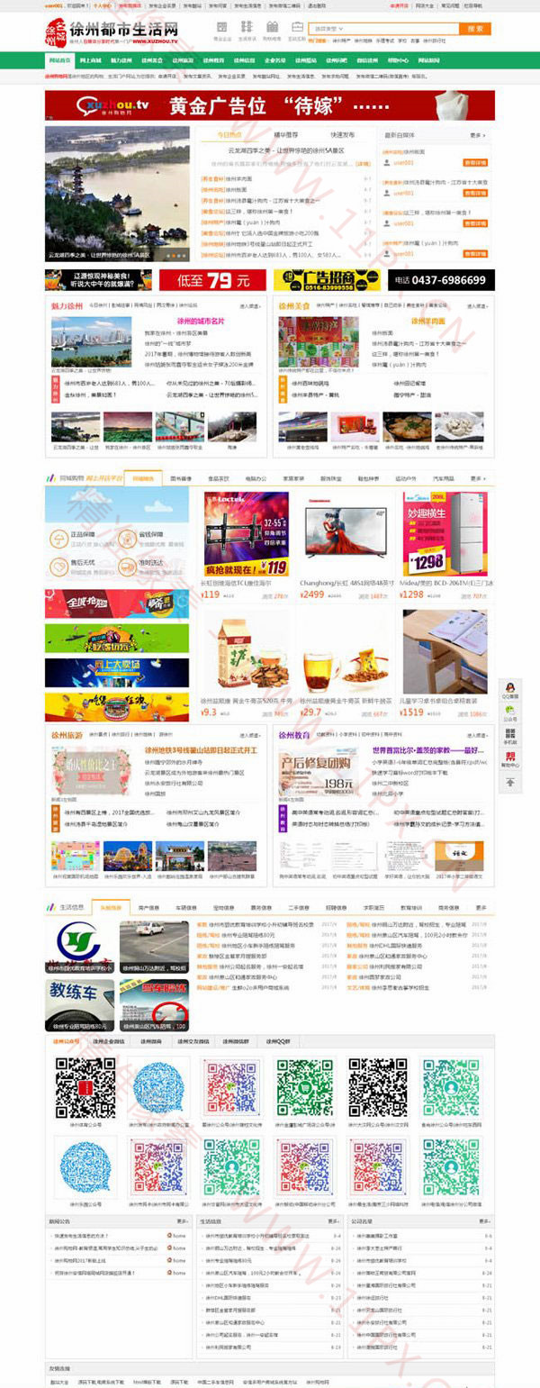 ASP同城门户系统源码带PC端+微信版 ASP同城门户系统源码带PC端+微信版