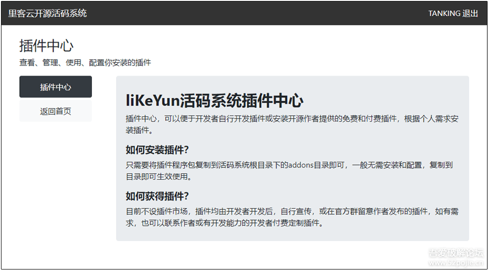 插件管理 插件管理