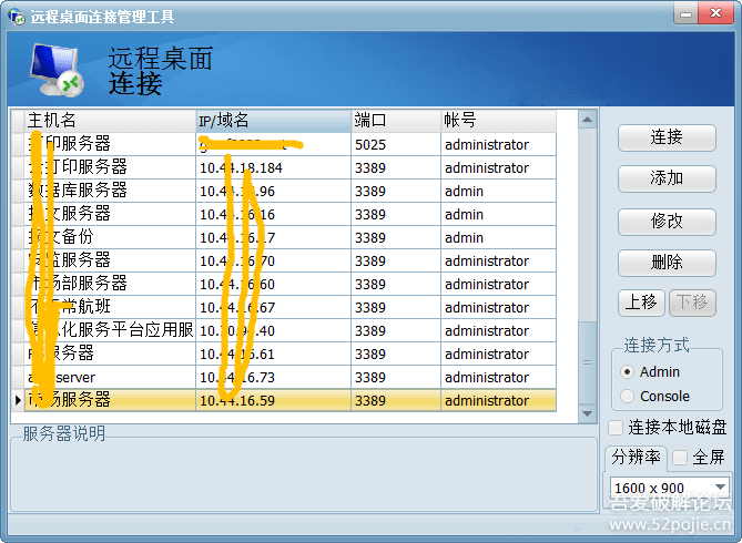 3389远程桌面管理工具 可保存记录 方便携带 3389远程桌面管理工具 可保存记录 方便携带