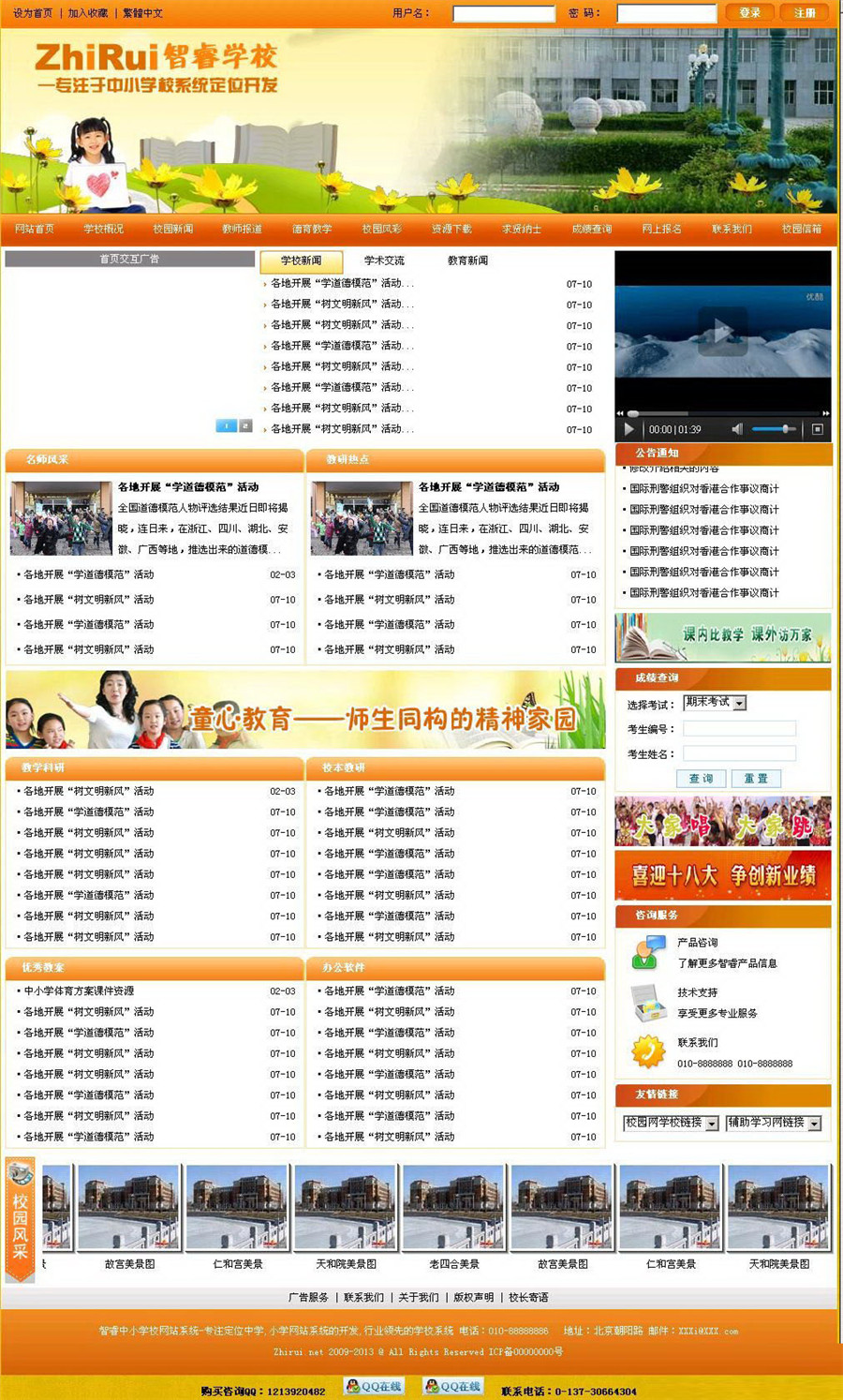 asp智睿中小学校网站系统源码v10.8.2 asp智睿中小学校网站系统源码v10.8.2