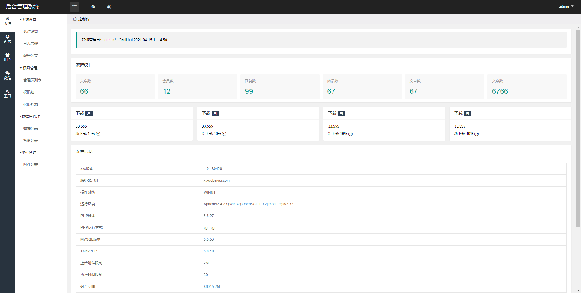 thinkphp6-cms多微信管理系统源码 thinkphp6-cms多微信管理系统源码