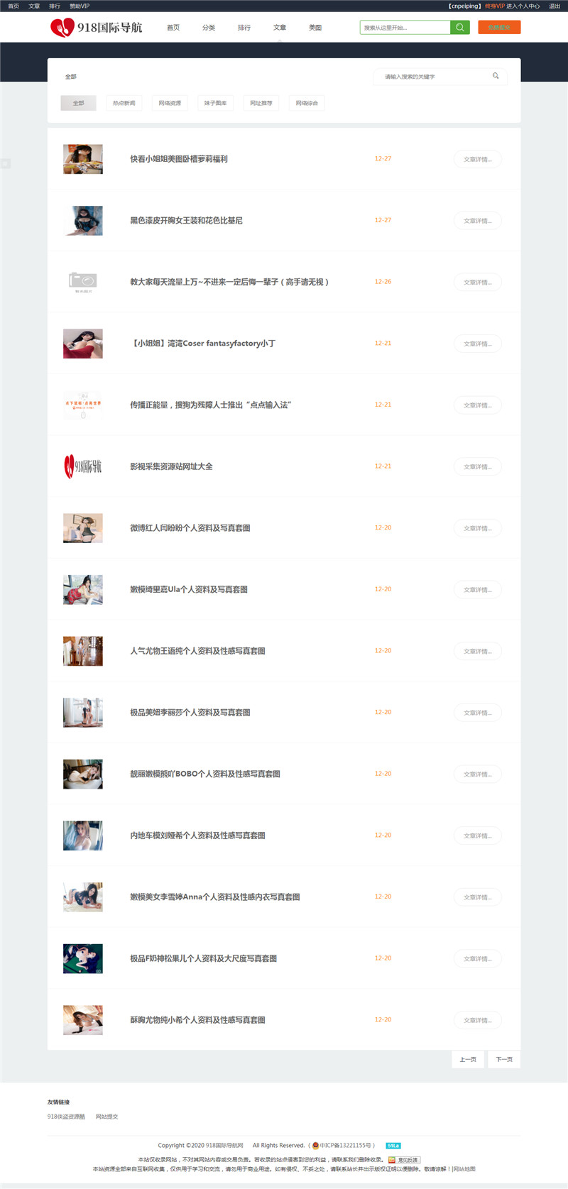文章列表截图 文章列表截图
