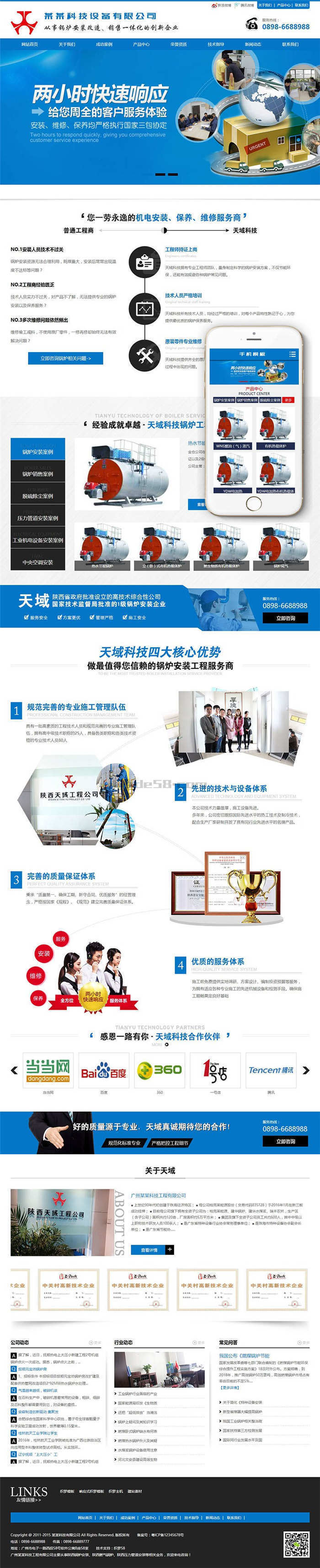 织梦CMS营销型机械锅炉设备类网站模板 织梦CMS营销型机械锅炉设备类网站模板