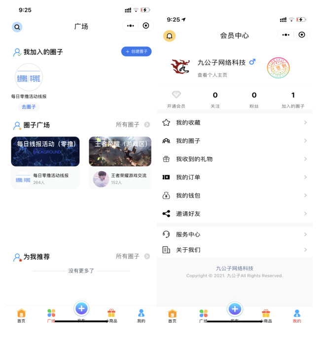 广场会员中心截图 广场会员中心截图