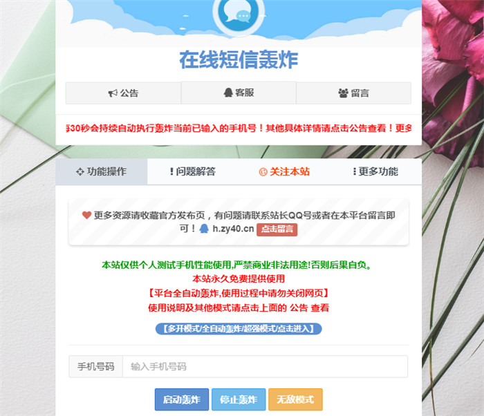 最新云呼短信压力测试PHP源码V2.1 最新云呼短信压力测试PHP源码V2.1