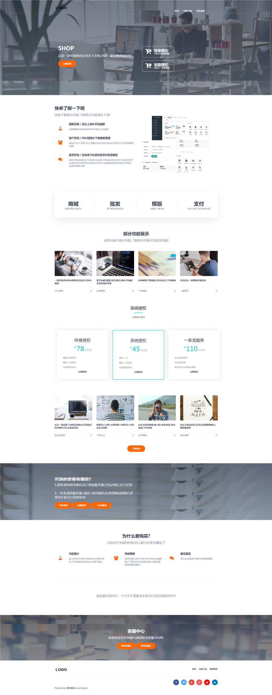 bootstrap响应式软件系统销售网页模板 bootstrap响应式软件系统销售网页模板