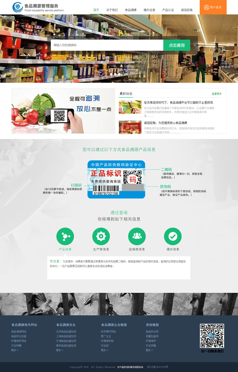 php农产品防伪追溯系统源码 php农产品防伪追溯系统源码