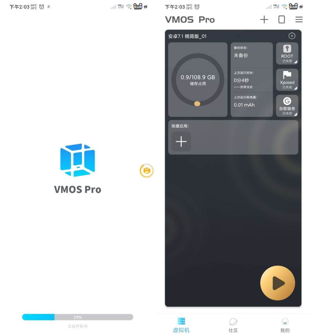 VMOS Pro v1.2.4去广告免登录会员版 VMOS Pro v1.2.4去广告免登录会员版