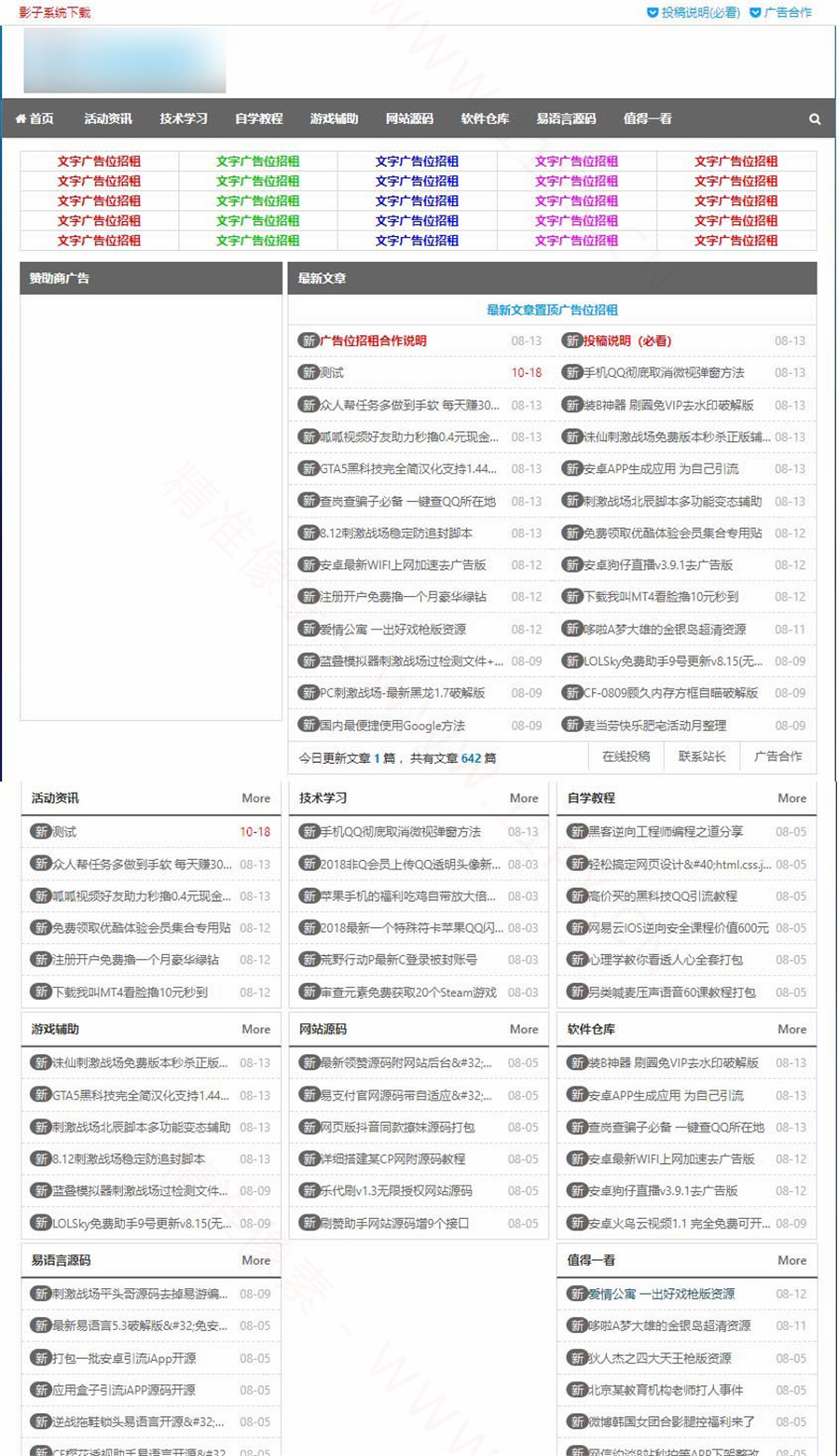 又一款织梦CMS娱乐资源网站模板 又一款织梦CMS娱乐资源网站模板