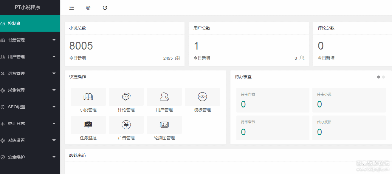 后台截图 后台截图