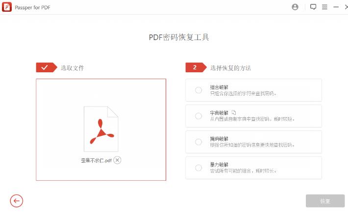PDF文件密码破解工具多语中文版 PDF文件密码破解工具多语中文版