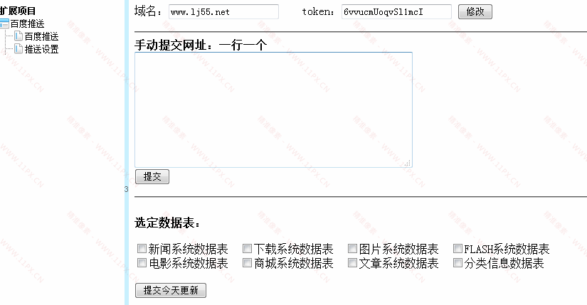 帝国CMS百度推送插件免费下载 帝国CMS百度推送插件免费下载