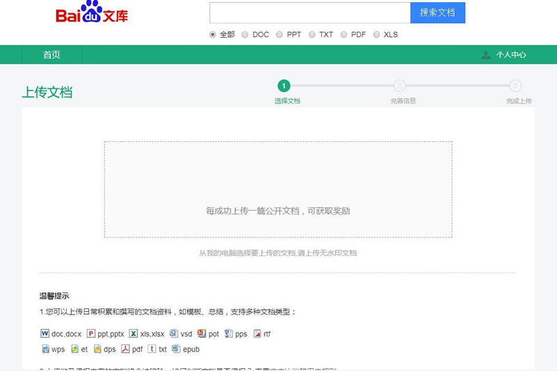 thinkphp仿百度文库网站源码 thinkphp仿百度文库网站源码