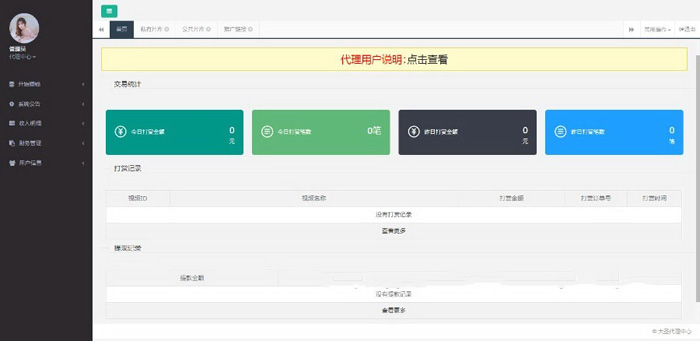后台截图 后台截图