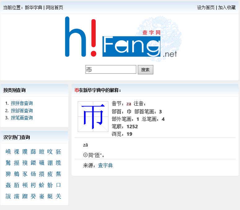 asp新华字典在线版网站源码 asp新华字典在线版网站源码