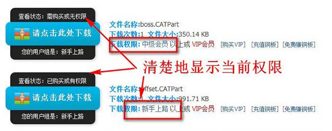 Discuz附件不同用户组不同折扣权限下载插件V6.6 Discuz附件不同用户组不同折扣权限下载插件V6.6