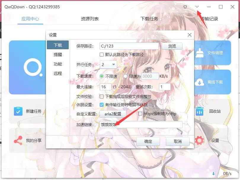 QwQDown任务版百度网盘不限速下载工具 QwQDown任务版百度网盘不限速下载工具