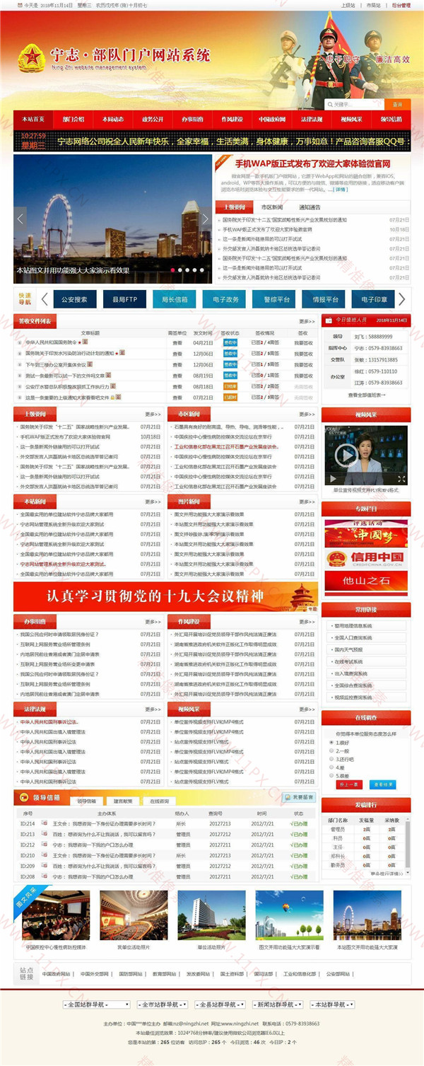asp部队信息门户网站源码 asp部队信息门户网站源码