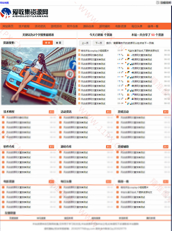 仿小刀娱乐网织梦CMS网站模板 仿小刀娱乐网织梦CMS网站模板