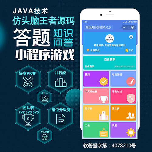 微信头脑王者答题app小程序源码 微信头脑王者答题app小程序源码