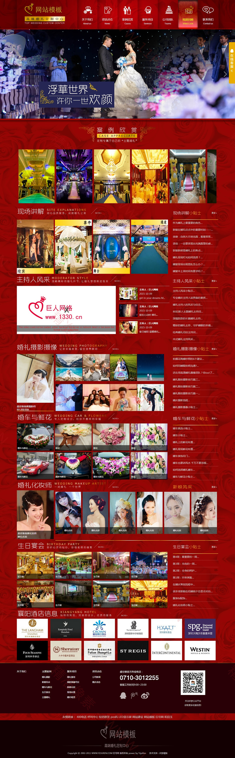 织梦cms婚礼策划免费企业网站模板 织梦cms婚礼策划免费企业网站模板