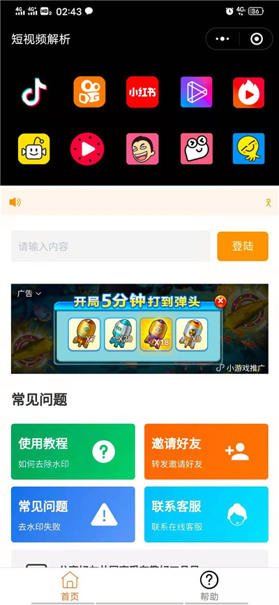 优趣短视频去水印解析下载app源码 优趣短视频去水印解析下载app源码