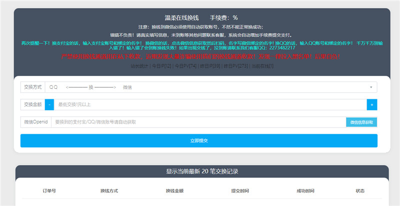 最新PHP温柔在线换钱系统网站源码 最新PHP温柔在线换钱系统网站源码