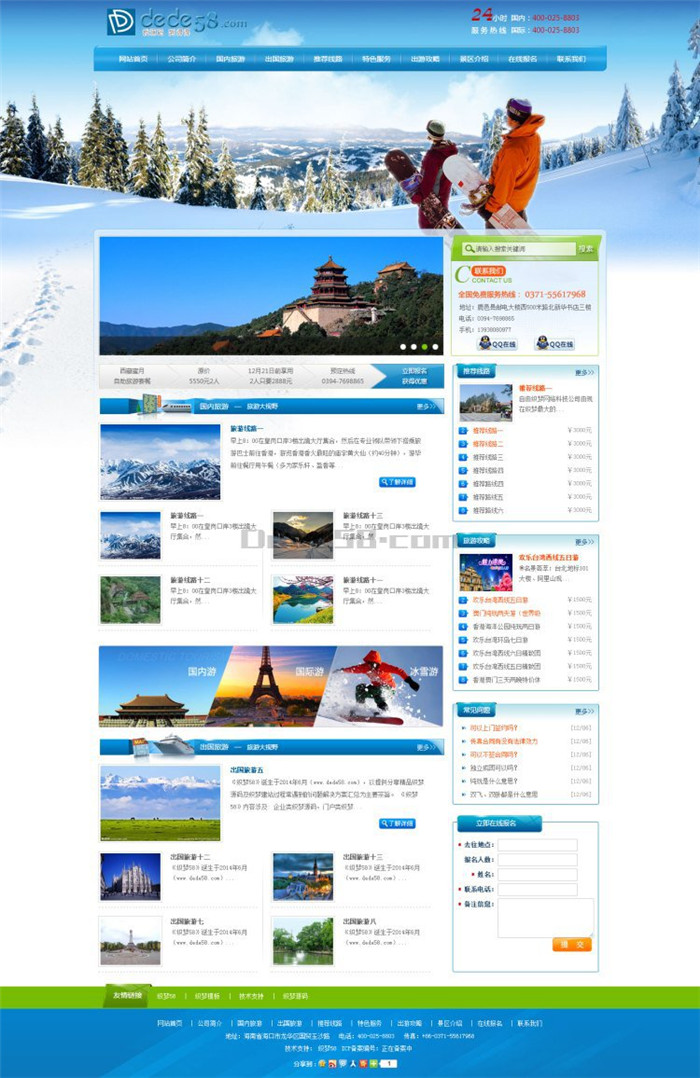 织梦cms户外滑雪场网站模板 织梦cms户外滑雪场网站模板